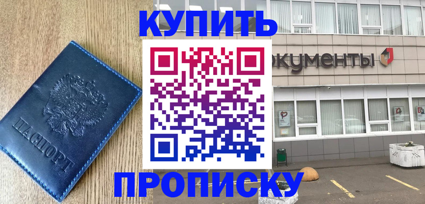 временная регистрация поиск в Дзержинском