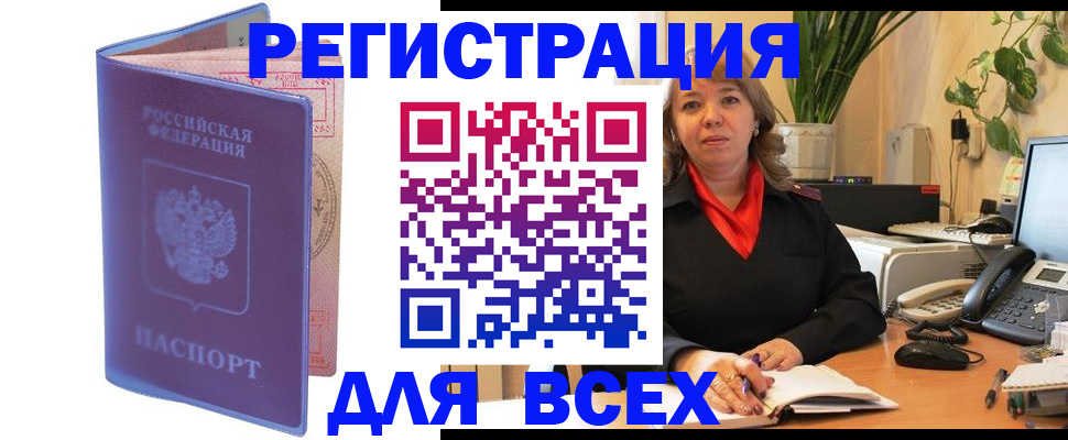 прописка регистрация в Дзержинском