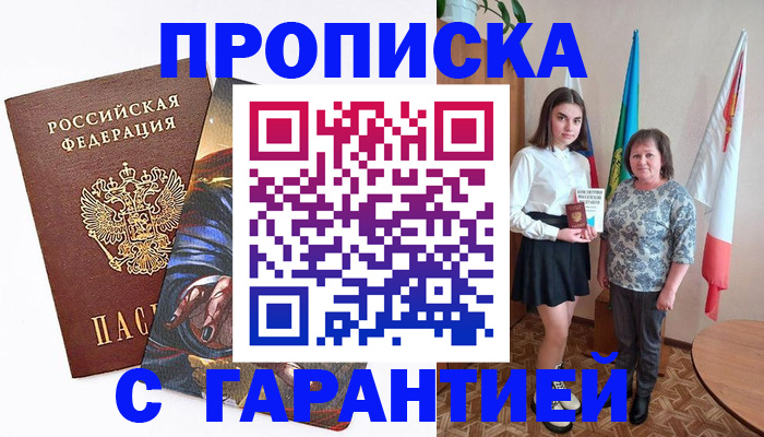 регистрация в Дзержинском