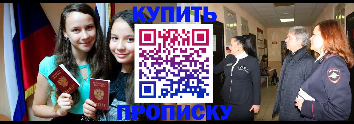 прописка штамп в Дзержинском